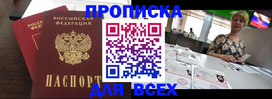 прописка от собственника в Самаре